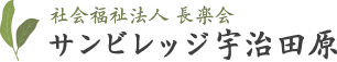 サンビレッジ宇治田原